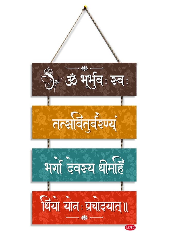 LEPPO Gayatri Mantra Wooden Wall Hanging Plaque Sign for Home I Living Room I Entrance Hall I Office I Home Decorative I Gift DI235 (10.5 X 15 inch) - Image 1